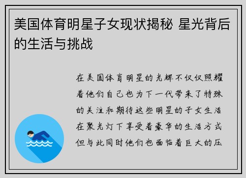 美国体育明星子女现状揭秘 星光背后的生活与挑战