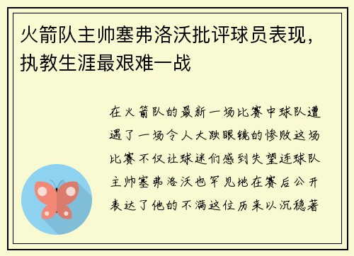 火箭队主帅塞弗洛沃批评球员表现，执教生涯最艰难一战